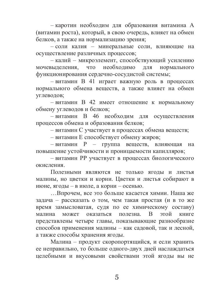 Все об обычной малине