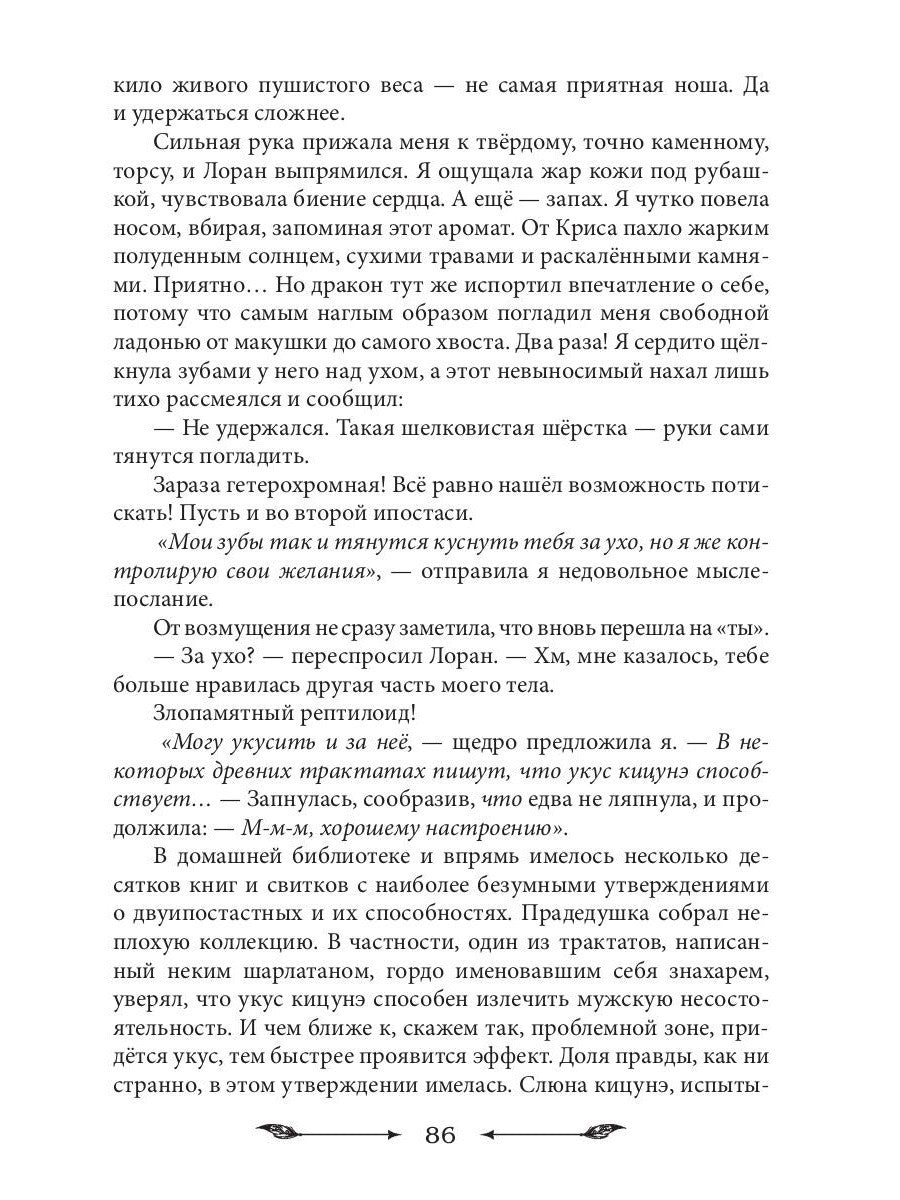 Как проучить дракона