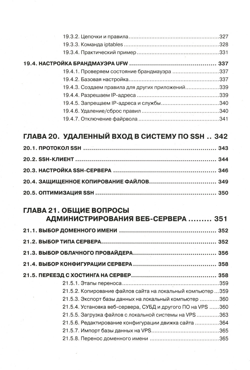 LINUX. Полное руководство по работе и администрированию