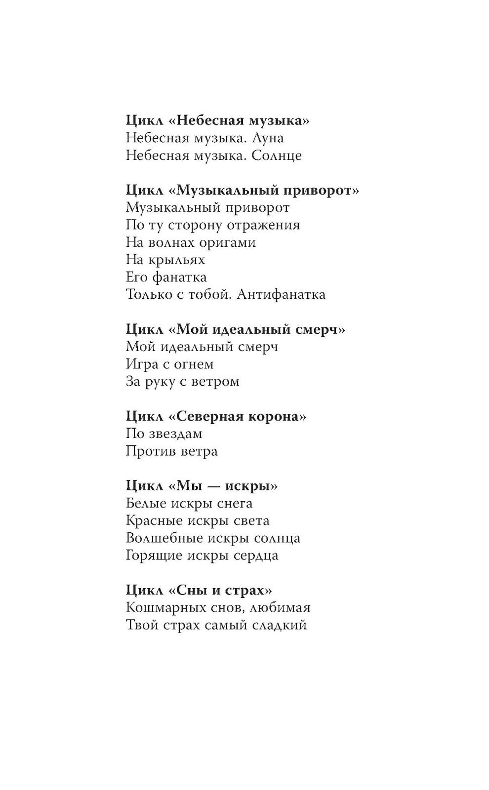 Небесная музыка (комплект из 2-х книг)