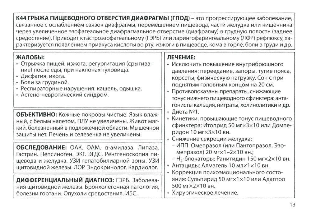 Гастроэнтерология. Практическое руководство 9-е изд., доп