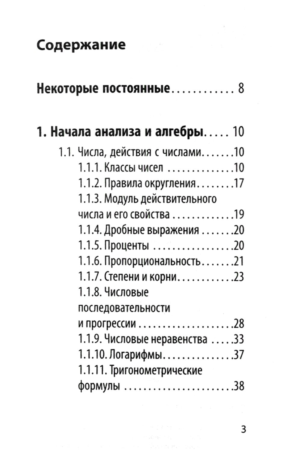 Математика