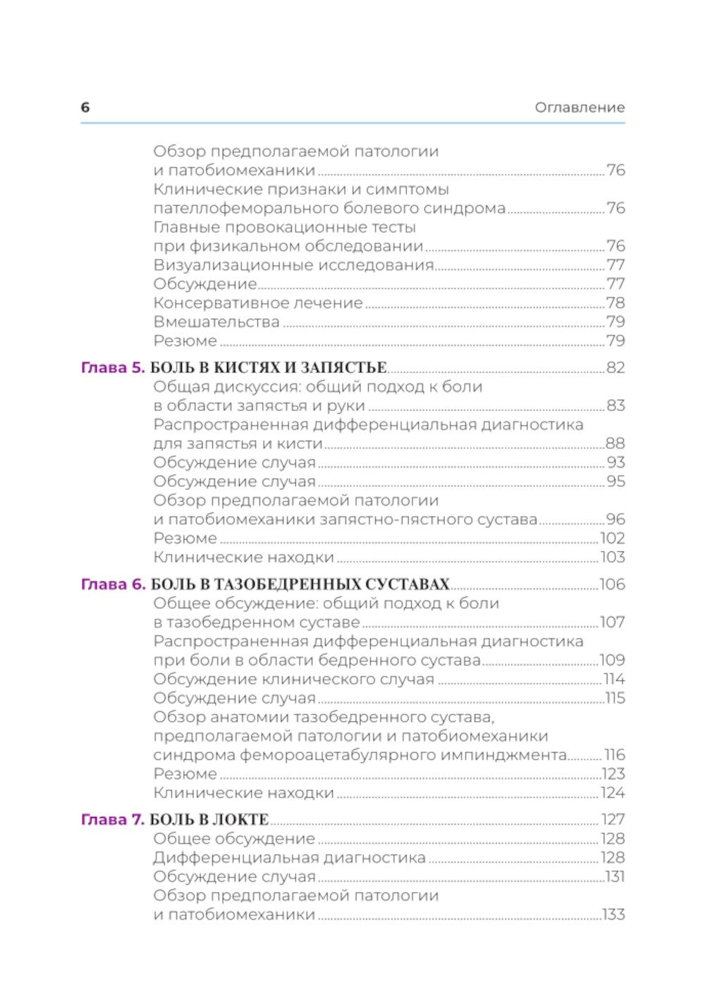 Клиническая диагностика в физической медицине и реабилитации. Разбор клиничес...