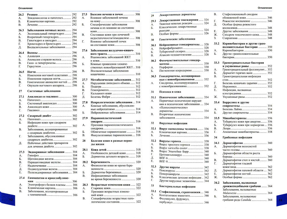 Атлас по дерматологии. 4-е изд