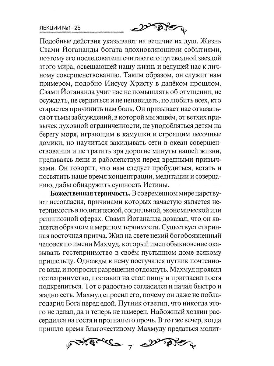 Семь ступеней самореализации. Учение Йогоды: Т. 1-7: Первая-седьмая ступень. ...