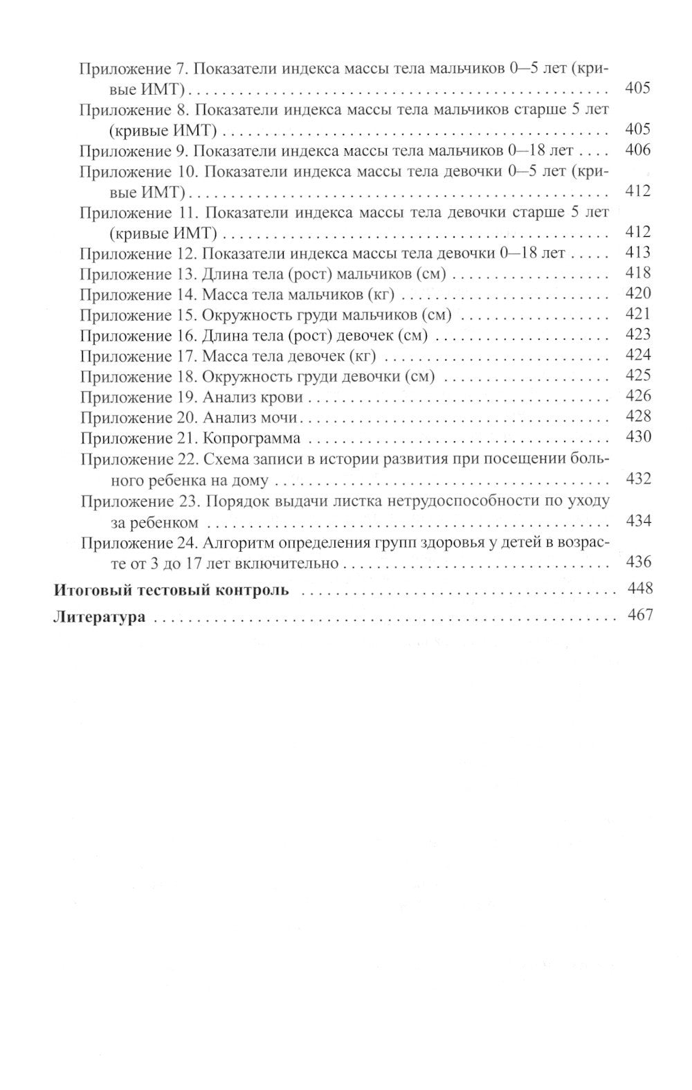 Поликлиническая педиатрия: Учебное пособие. 2-е изд.,испр.и доп
