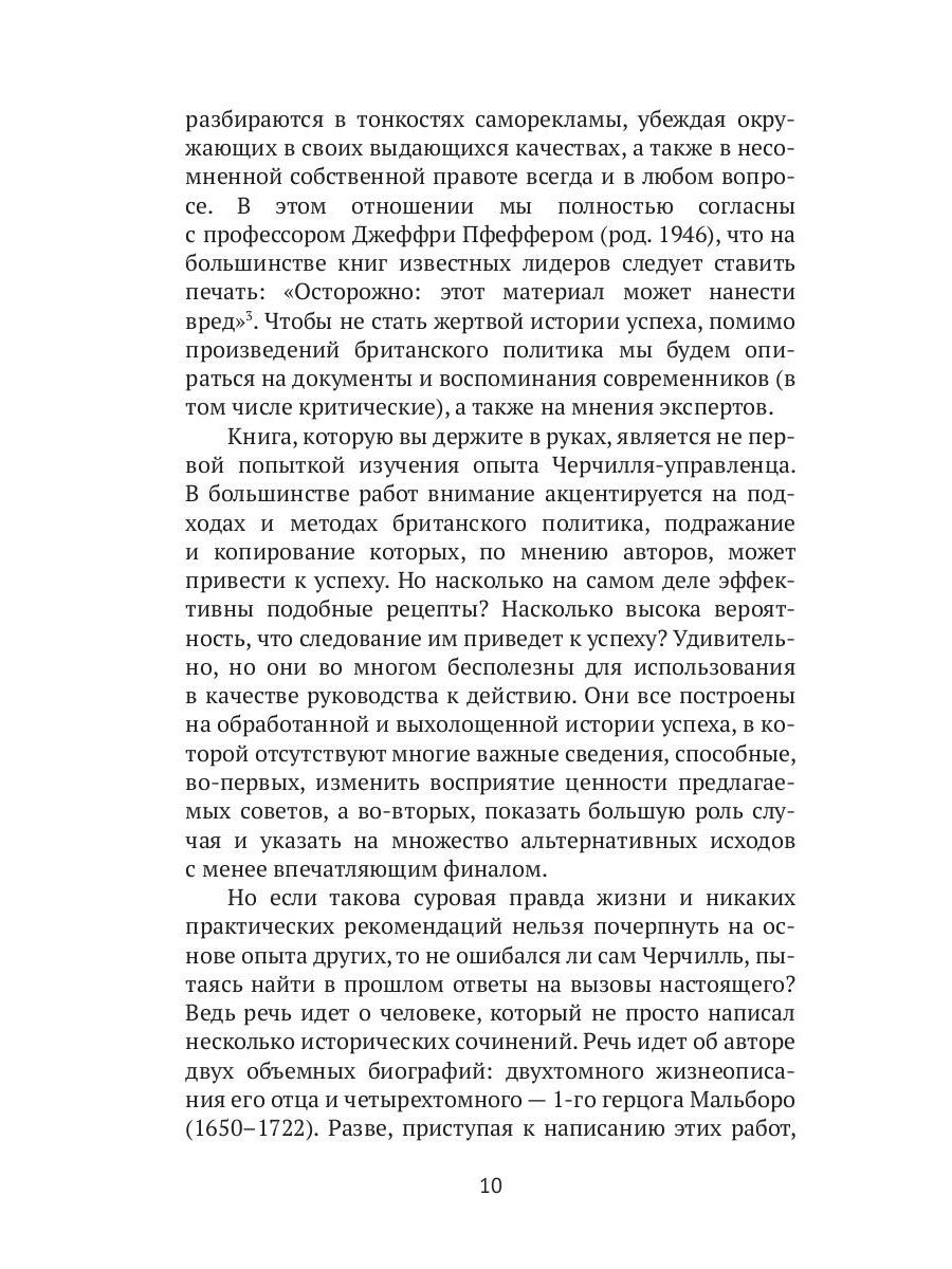 Рули как Черчилль. Уроки лидерства, управления и власти