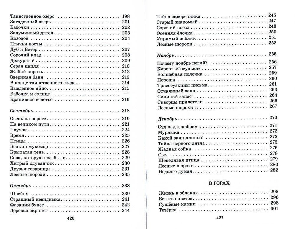 Лесные тайнички: рассказы и сказки