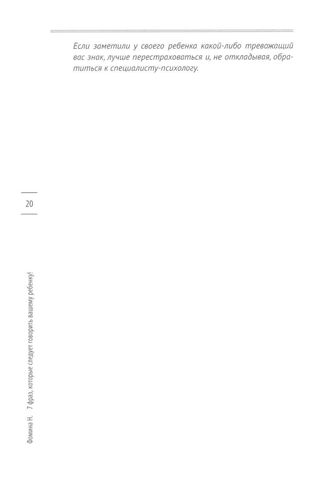 7 фраз, которые следует говорить вашему ребенку!