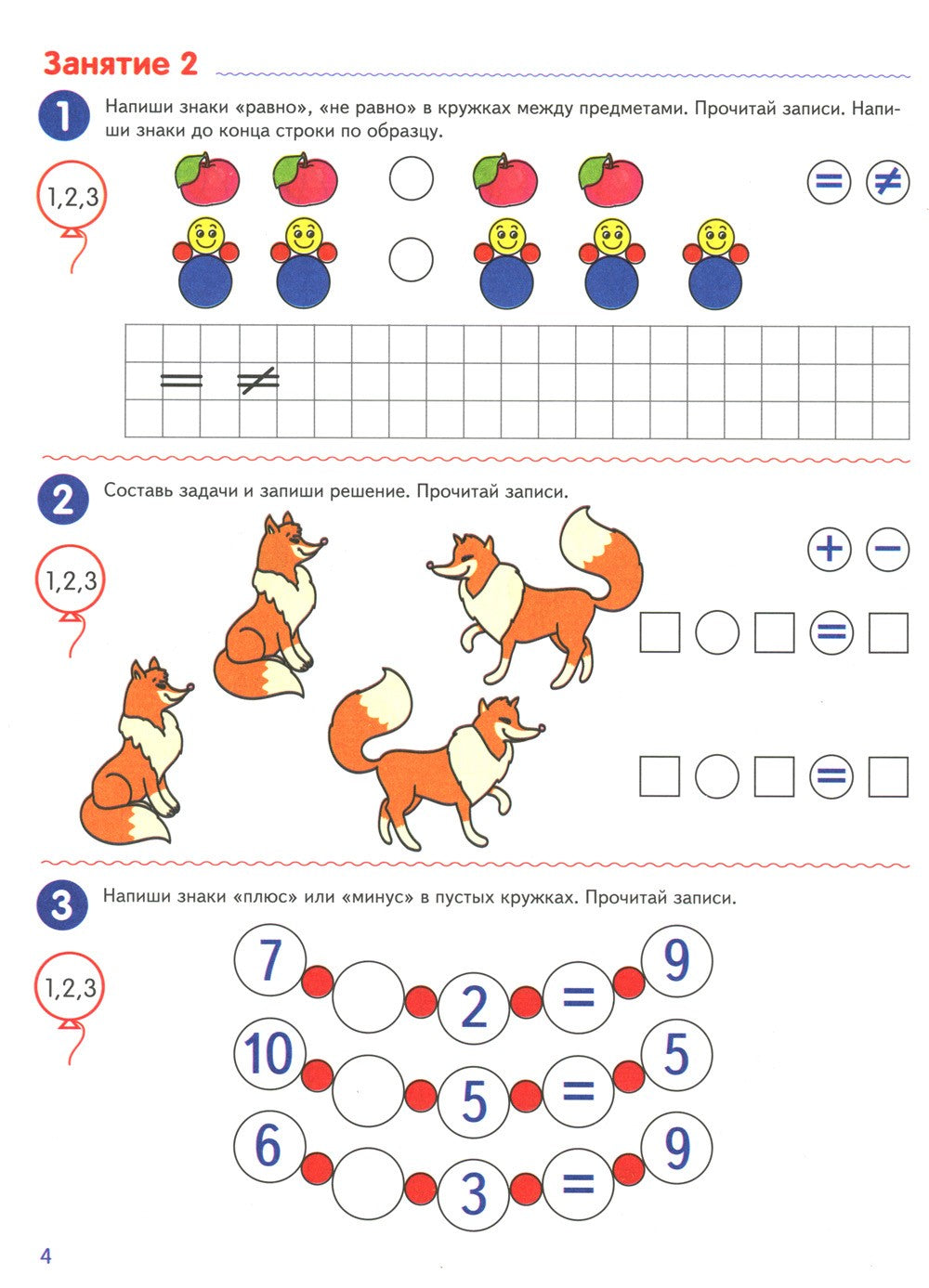 Я считаю до 10 и 20: рабочие тетради для детей 5-7 лет. 2-е изд., испр., (ком...