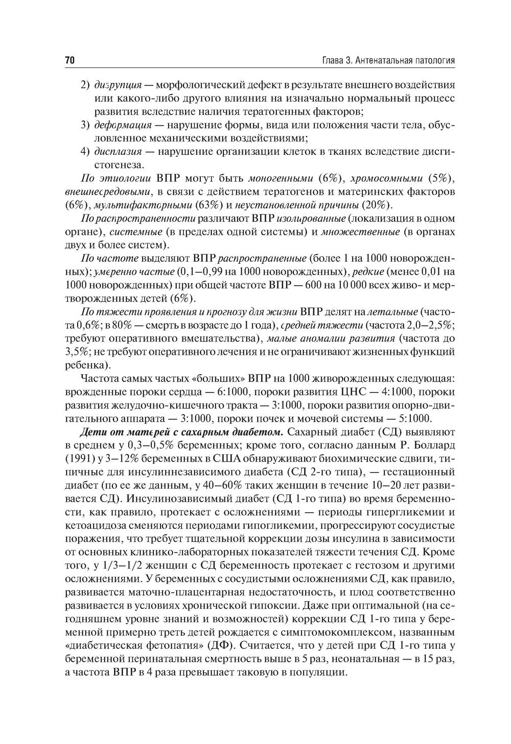 Неонатология: учебное пособие: в 2 т.  Т. 1. 7-е изд., перераб. и доп