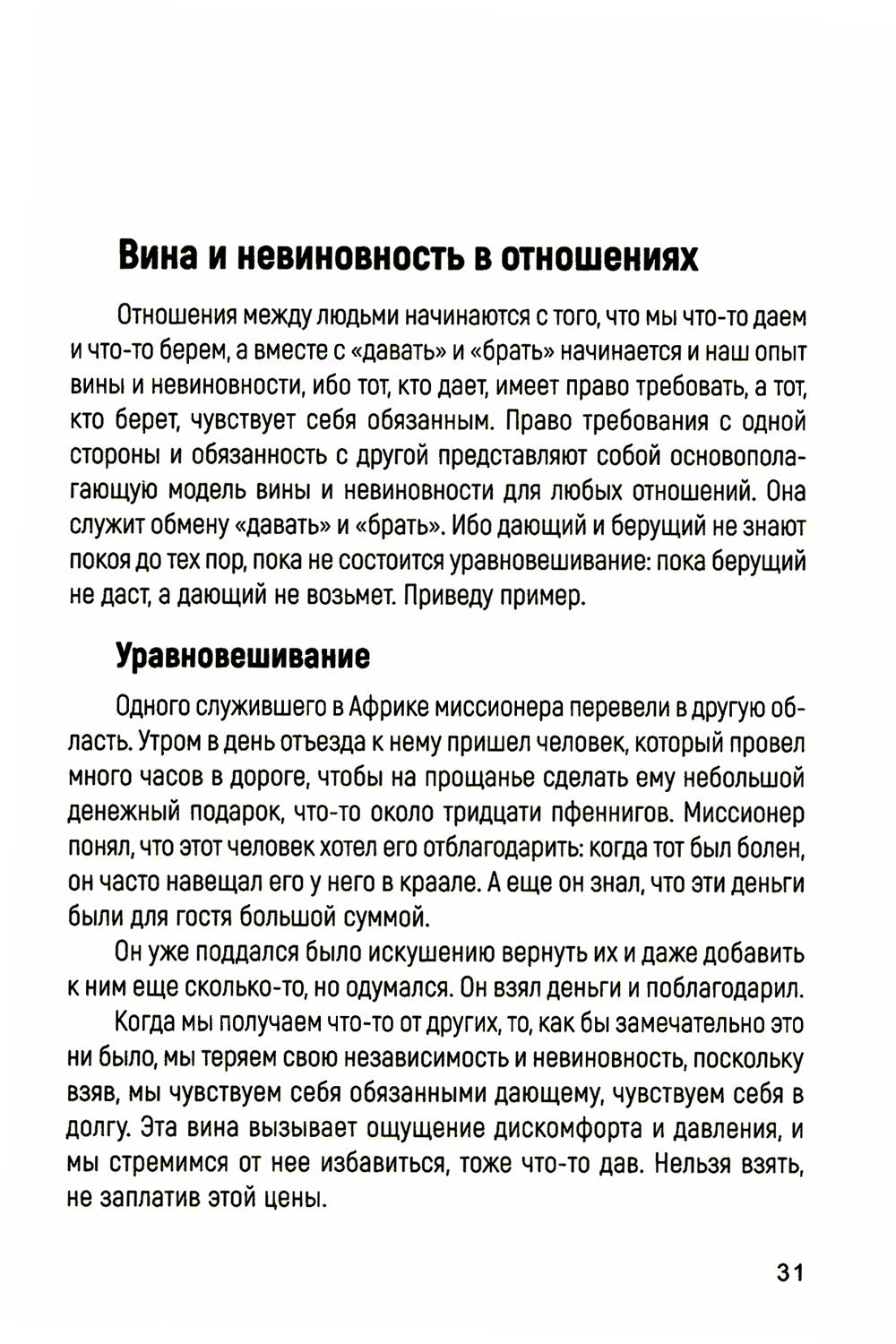 Любовь духа. Что к ней приводит и как она удается