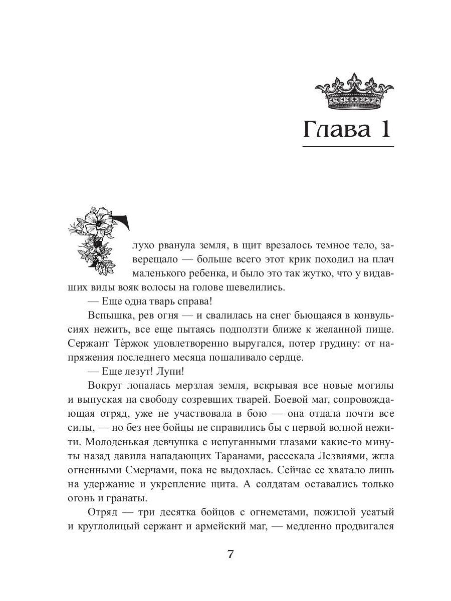 Королевская кровь - 7: Огненный путь