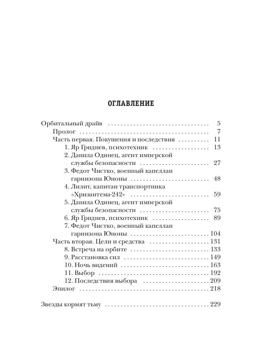 Орбитальный драйв