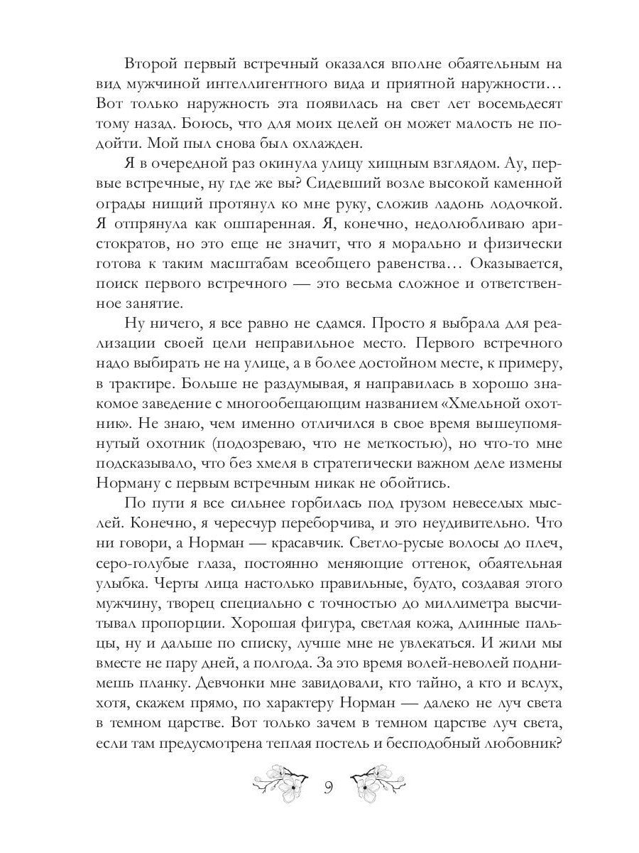 Торнсайдские хроники