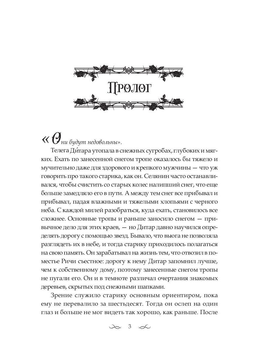 Наследница. Прикосновение Тьмы