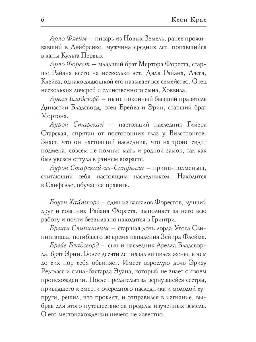 Испорченные сказания. Т. 4. Пробуждение знамен. Кн. 3
