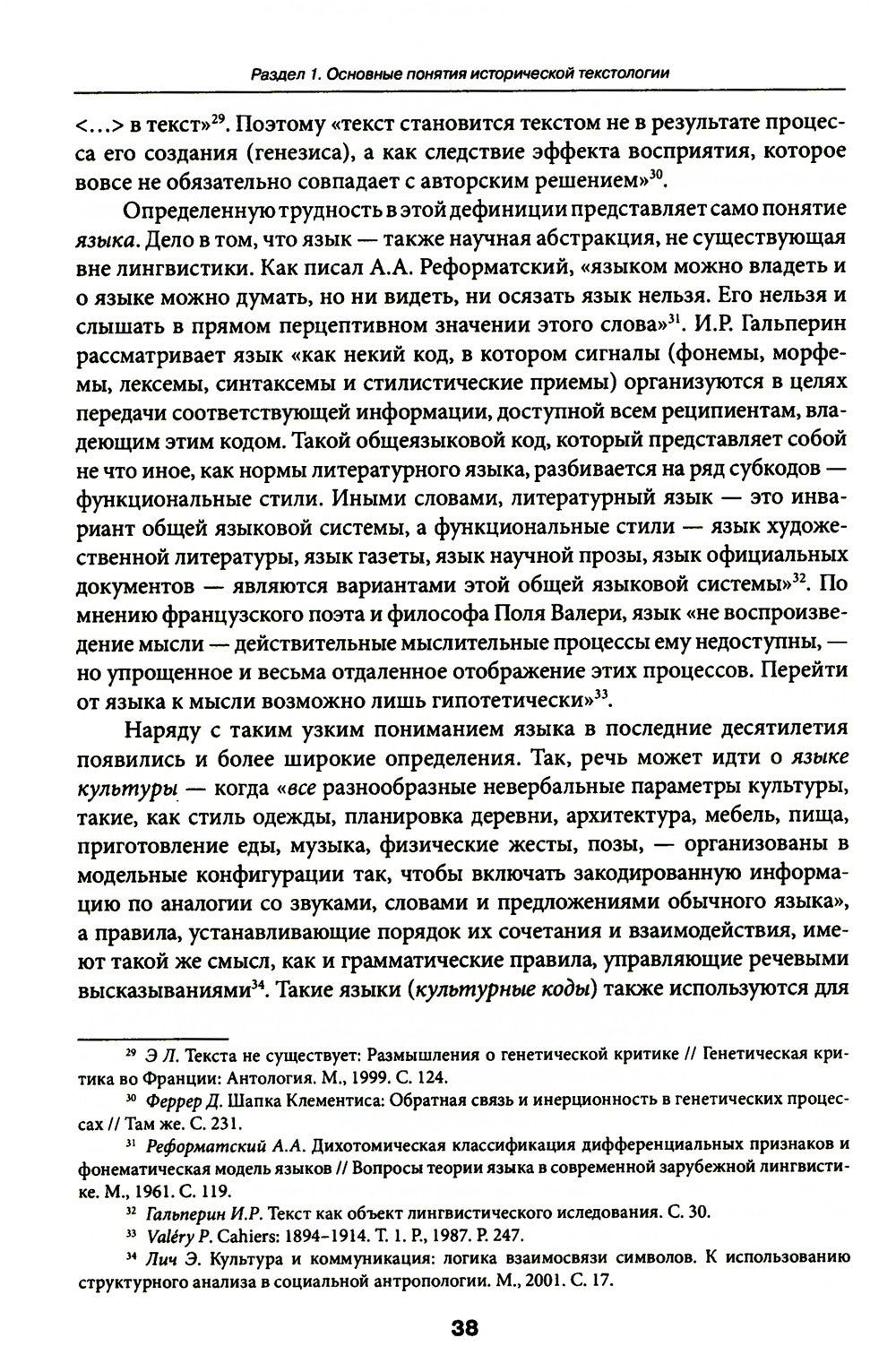 Историческая текстология: Учебное пособие. 2-е изд., пересмотр