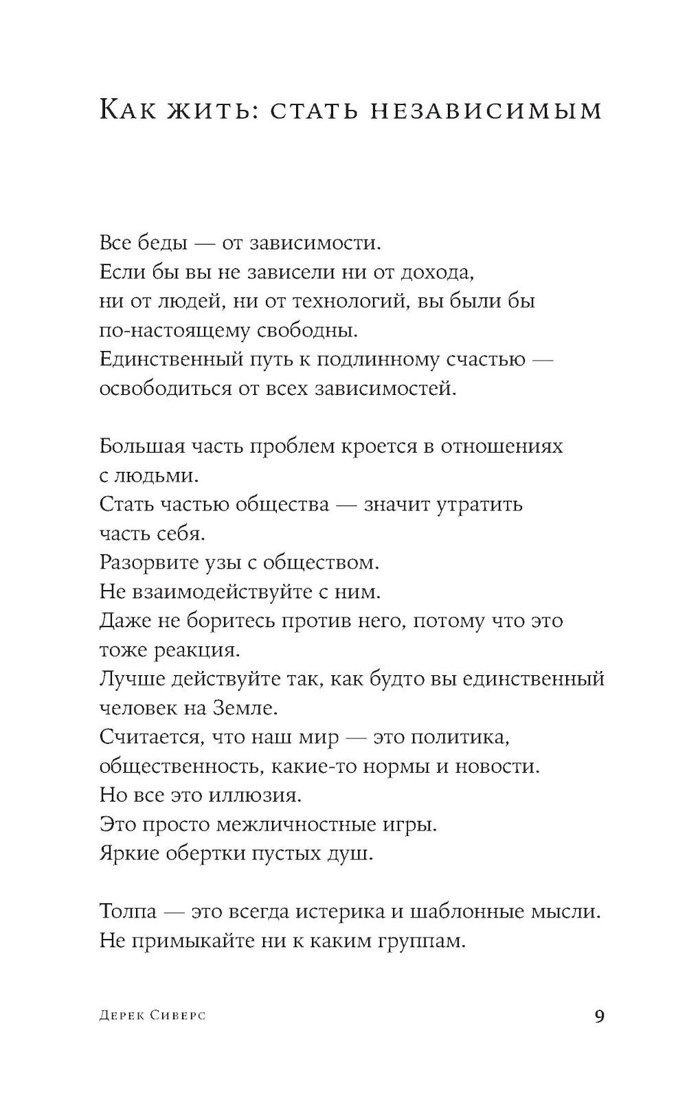 Как жить: 27 противоречивых ответов и один странный вопрос