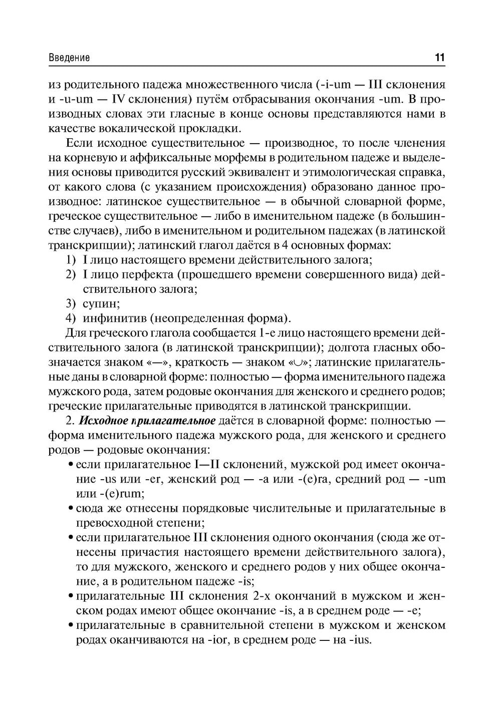 Словообразовательные модели