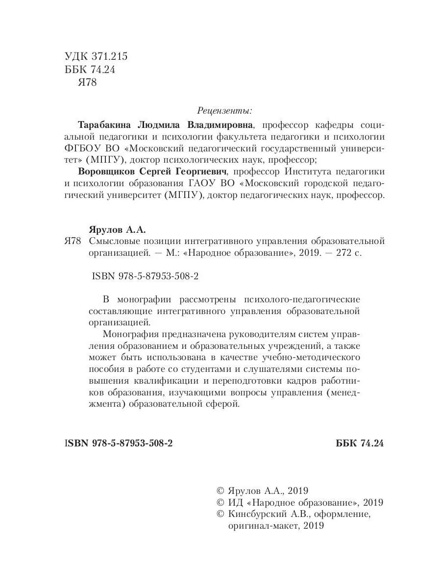 Смысловые позиции интегративного управления образовательной организацией