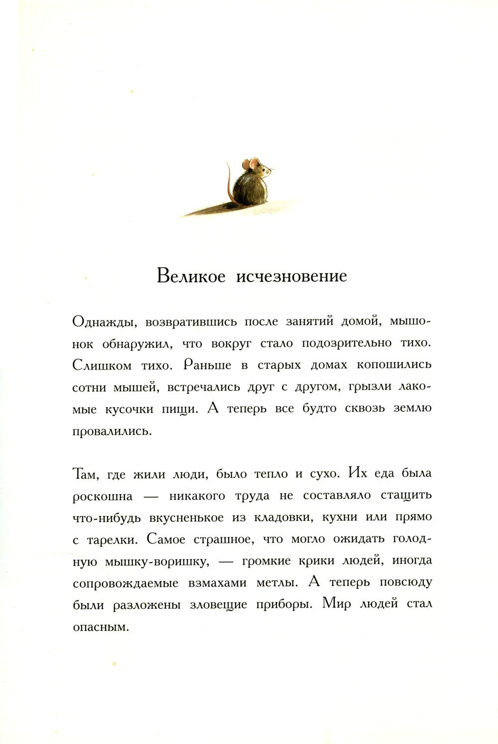 Линдберг. Невероятные приключения летающего мышонка