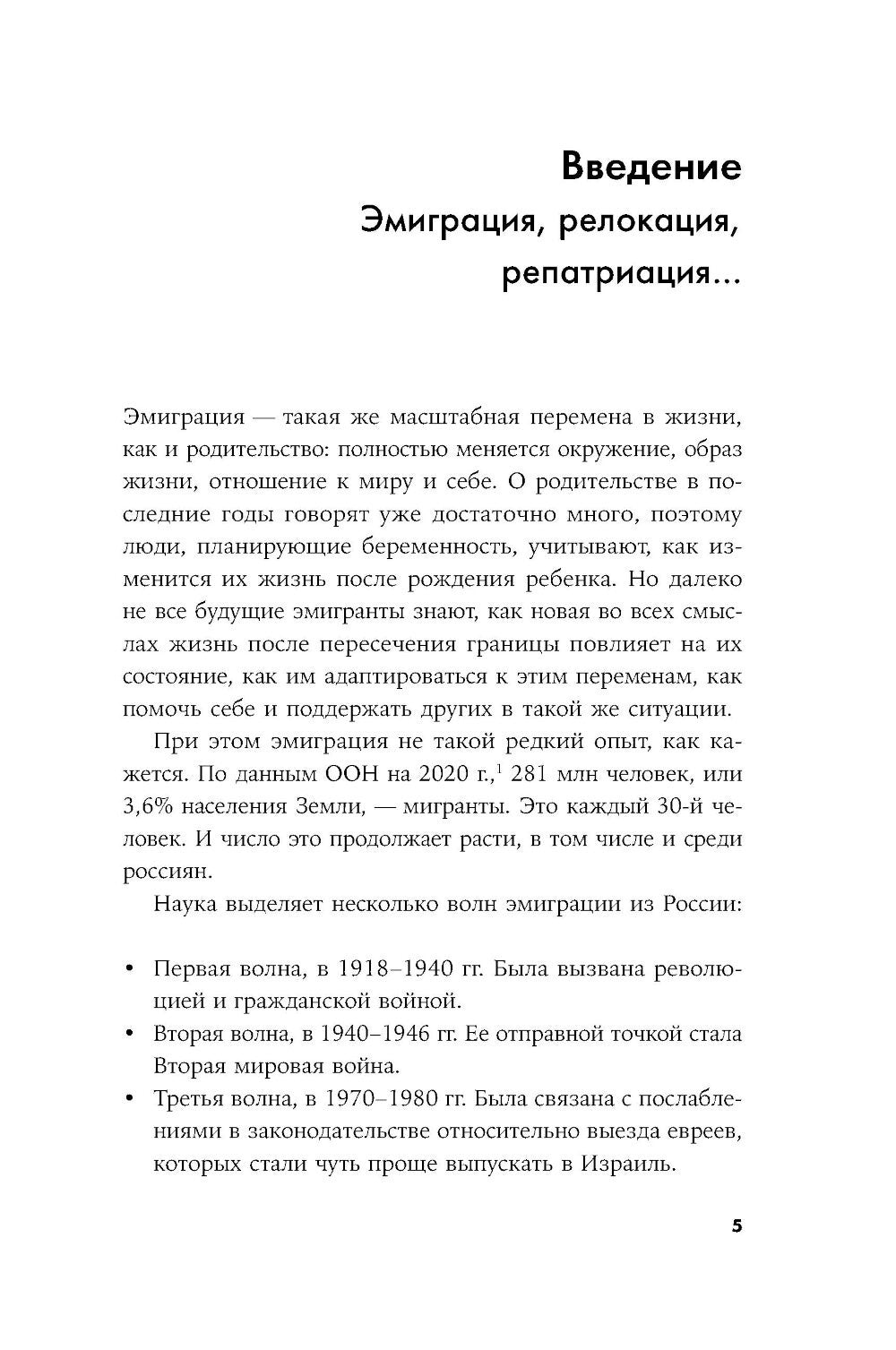 Это переходит все границы: Психология эмиграции. Как адаптироваться к жизни в...