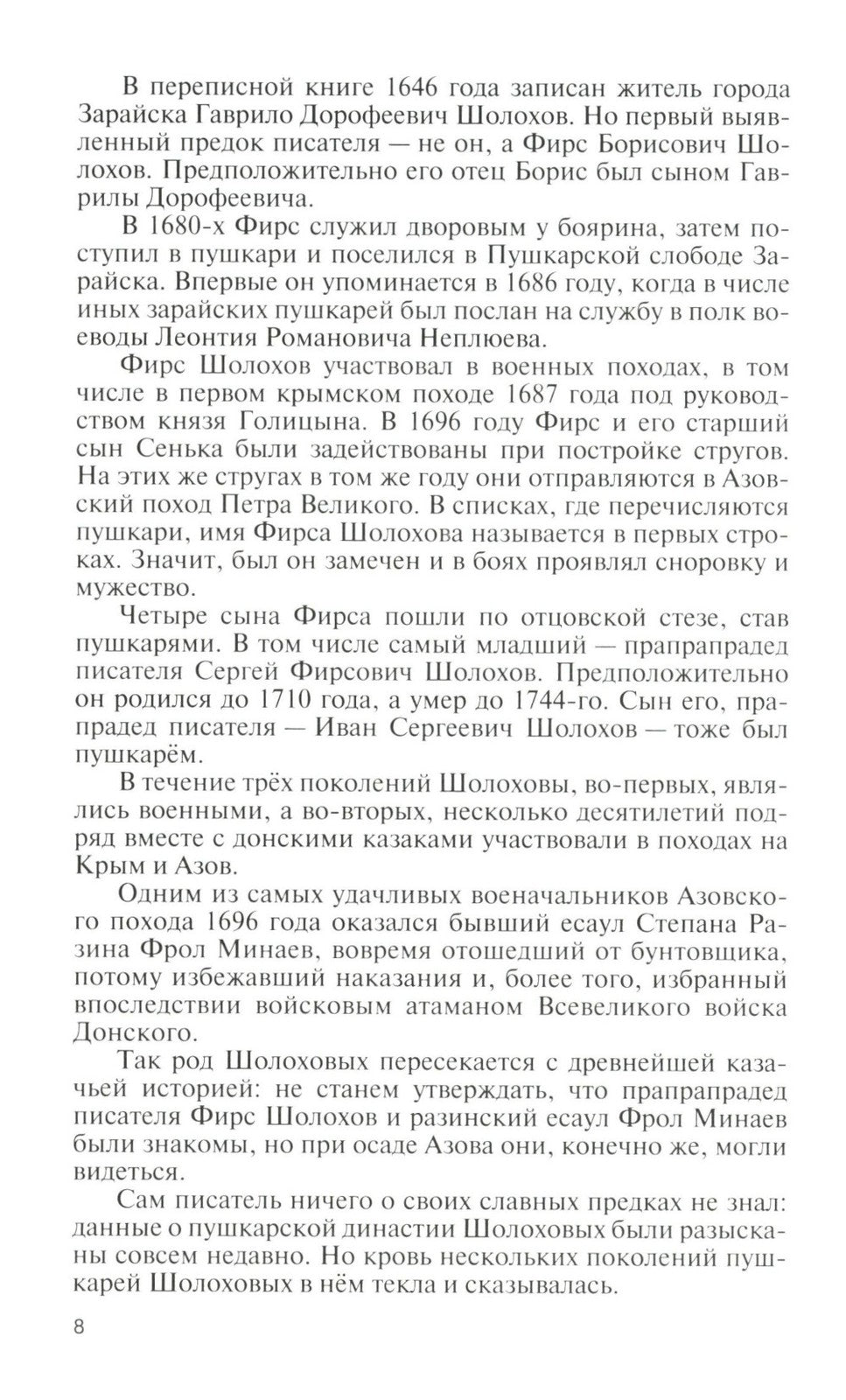 Шолохов. Незаконный. 2-е изд