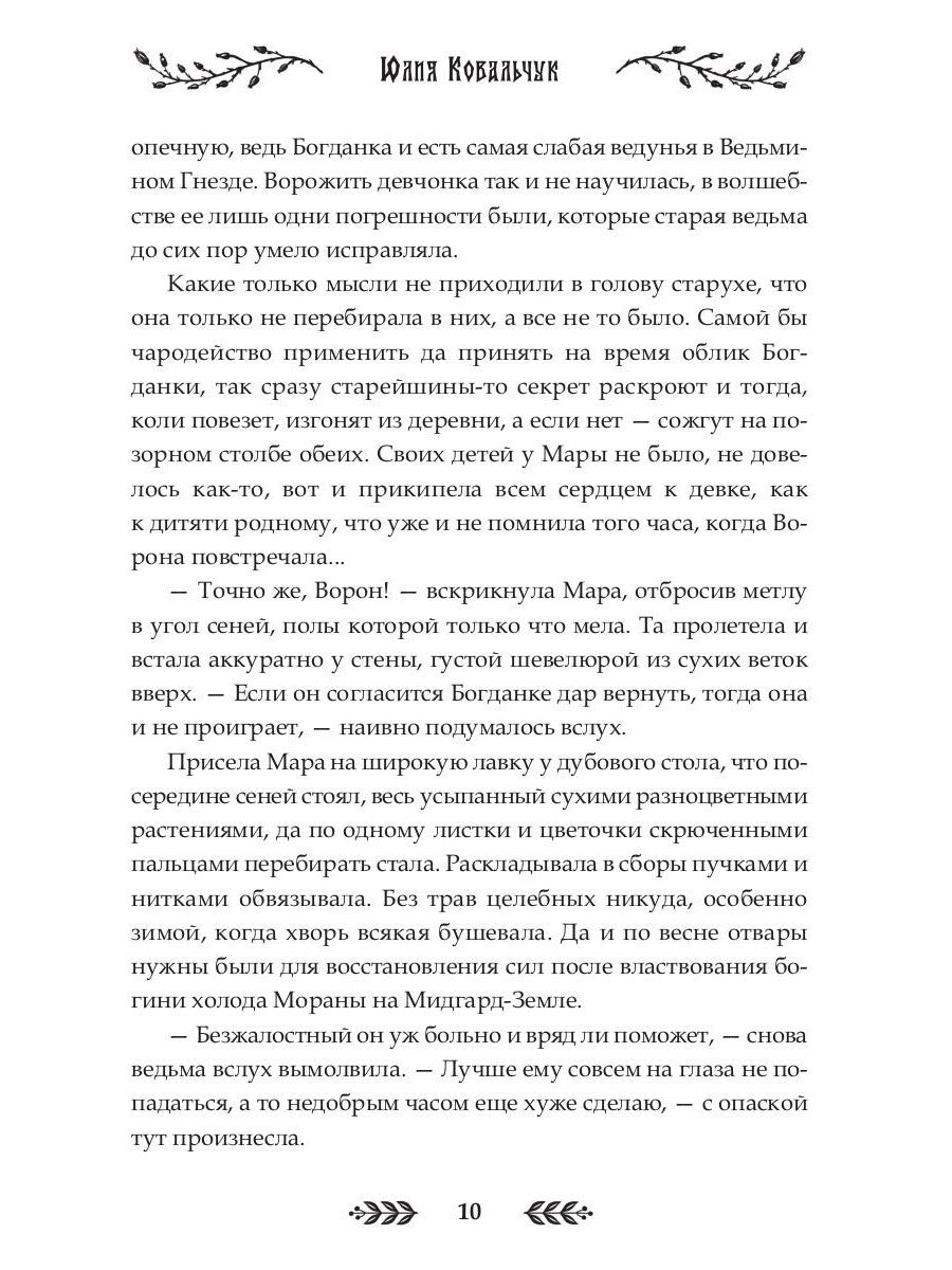 Душа Ворона