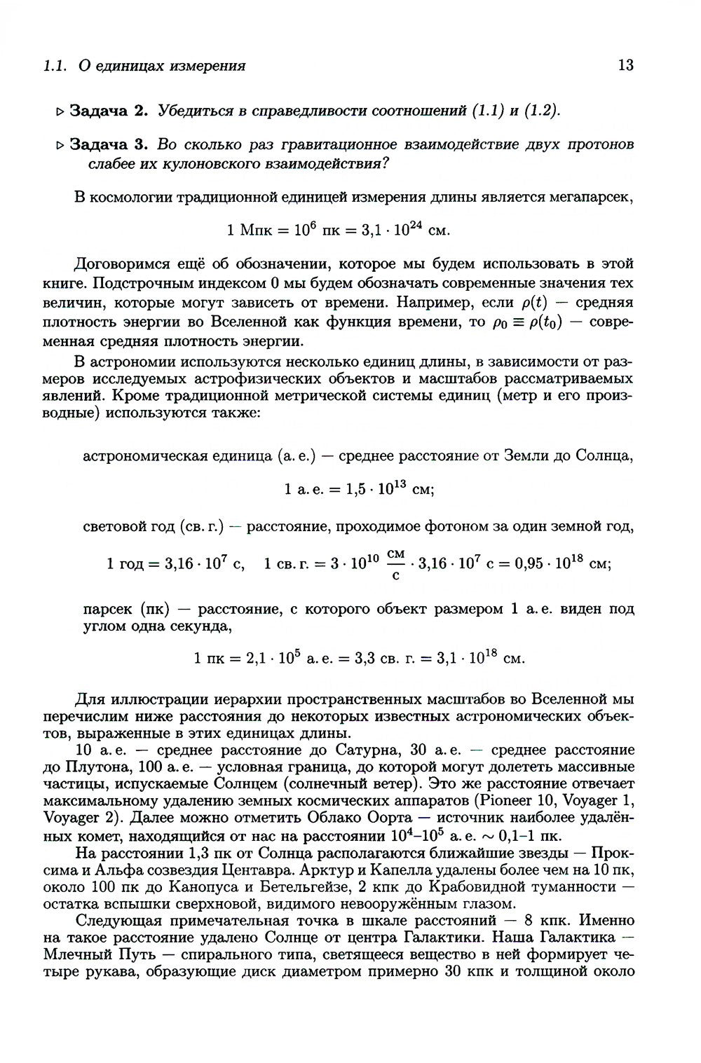 Введение в теорию ранней Вселенной: Теория горячего Большого взрыва