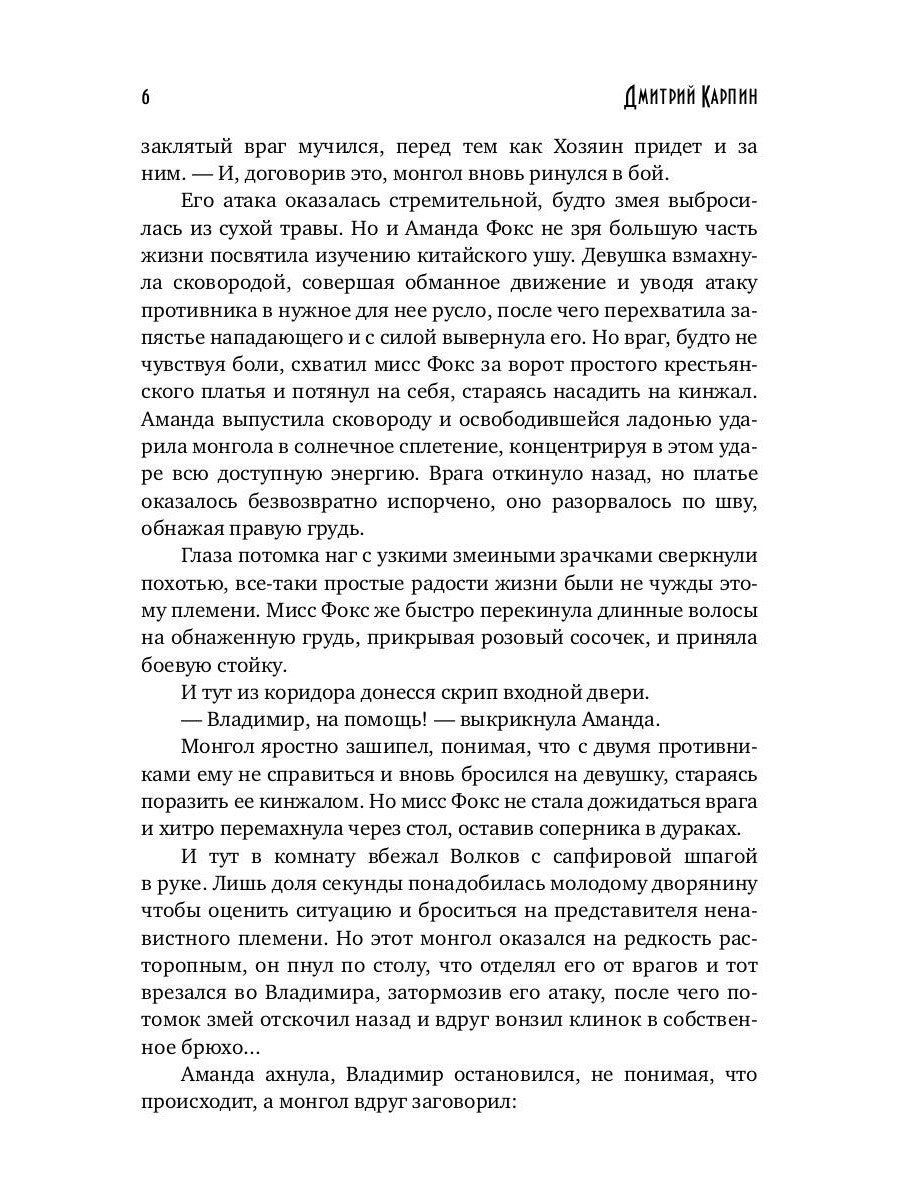 Волк. Последнее проклятье наг