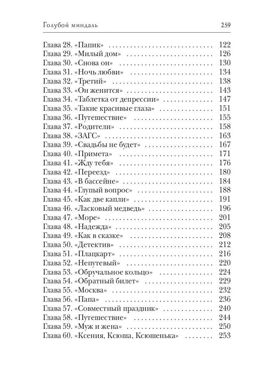 Голубой миндаль