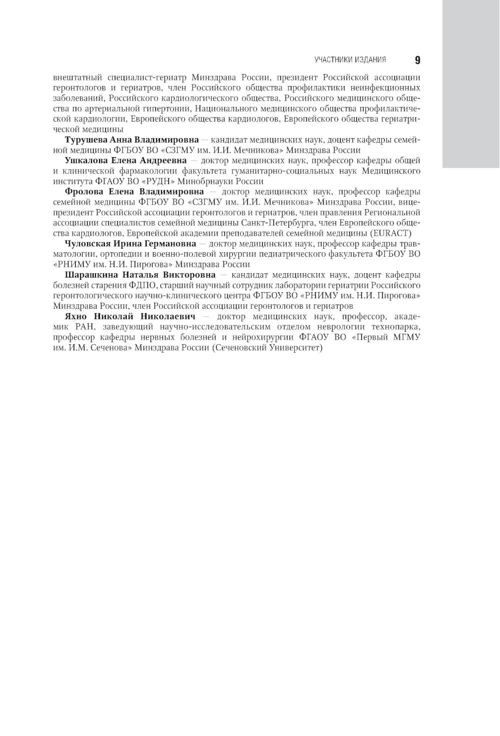 Гериатрия: национальное руководство
