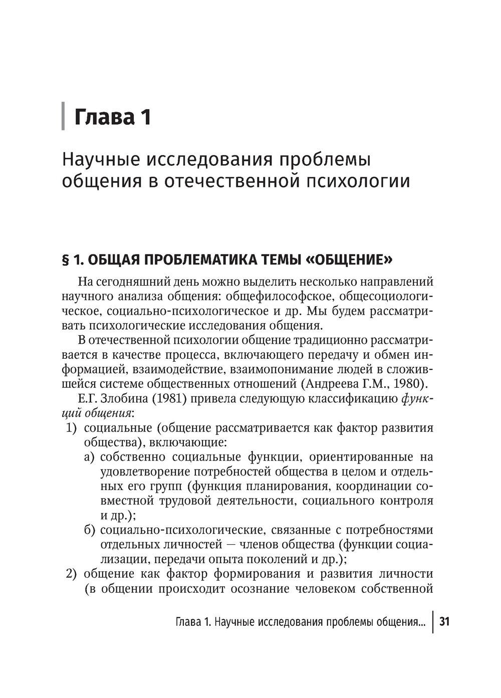 Обучение студентов общению