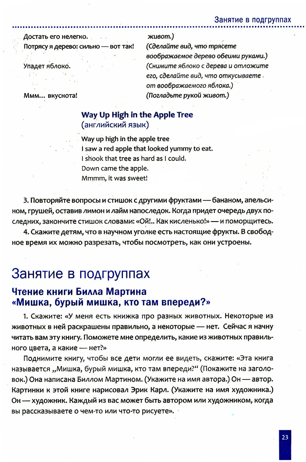 Тема недели "Зрение". Для работы с детьми 3-5 лет