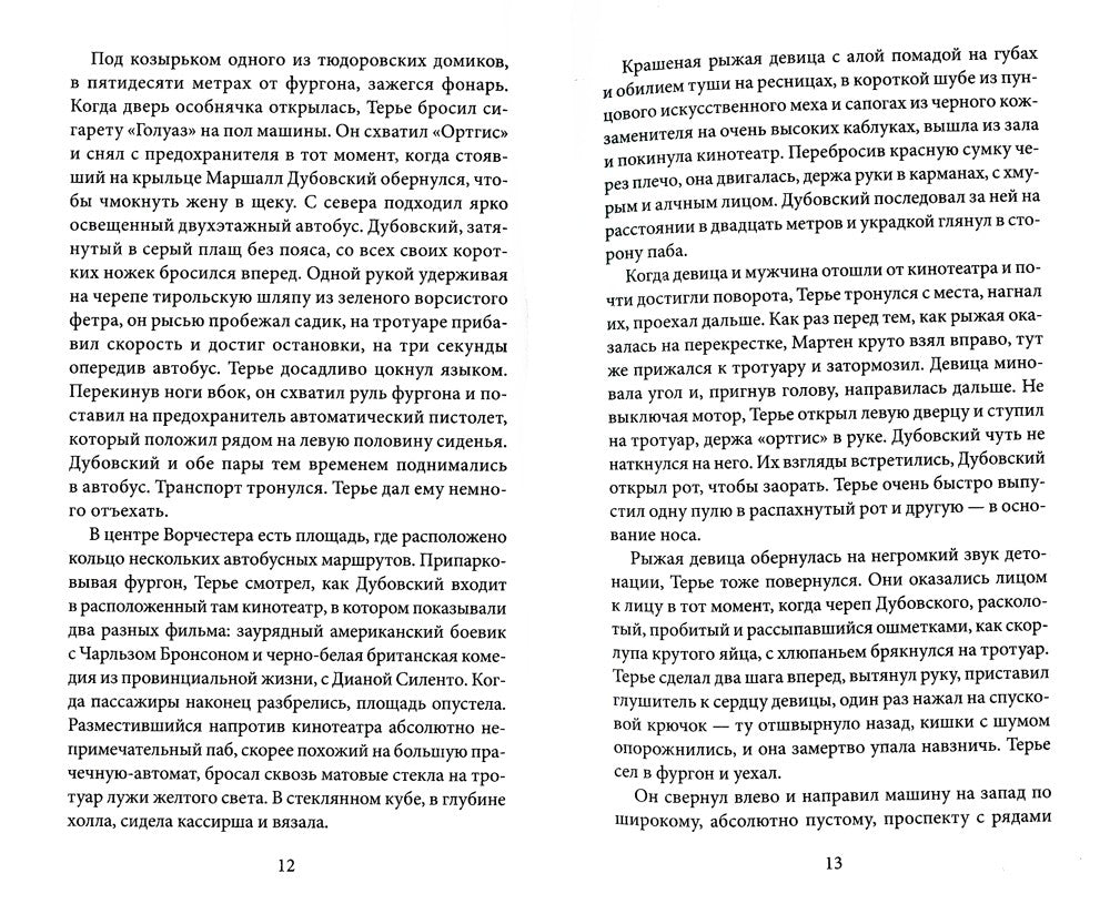 Стрелок. Телеграмма с Западного побережья: романы +С/О