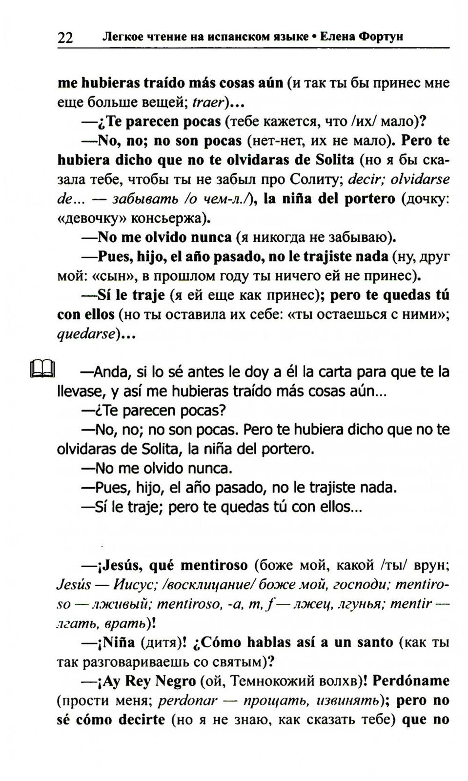 Легкое чтение на испанском языке. Елена Фортун. Селия: история непоседы = Cel...