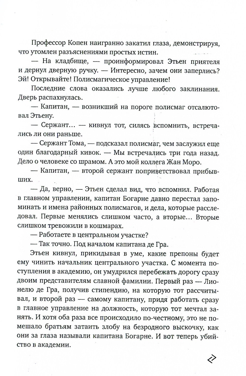 Седьмая руна