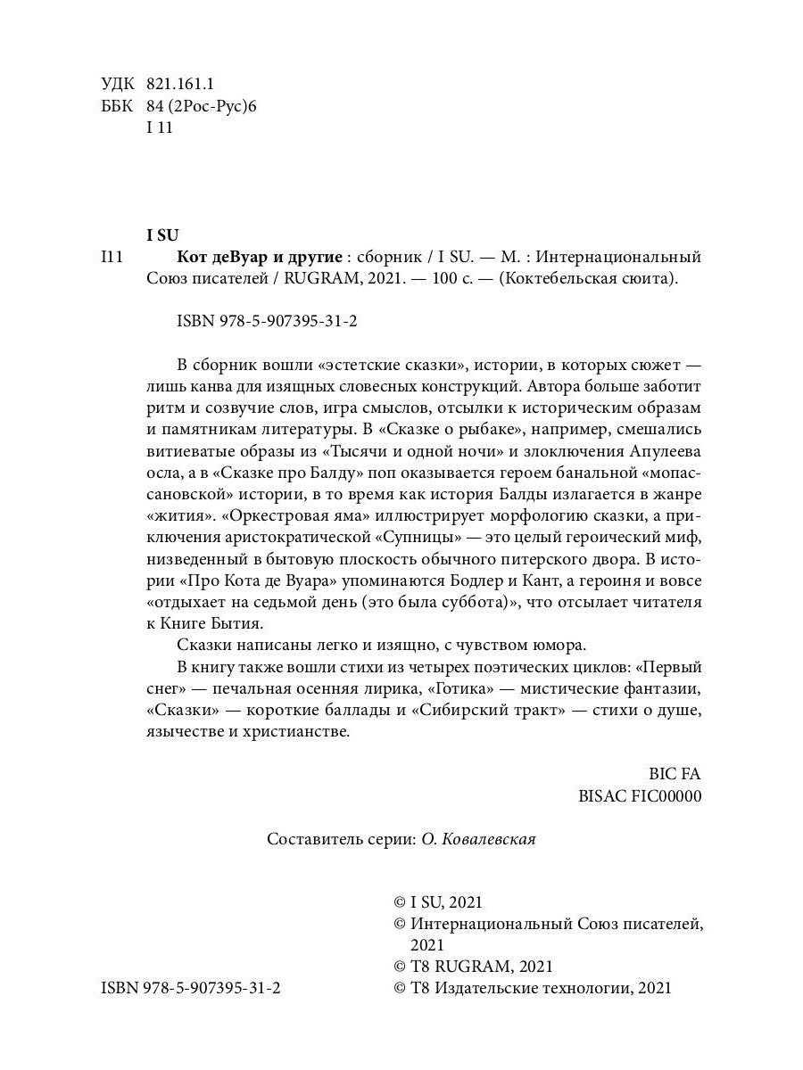 Кот де Вуар и другие