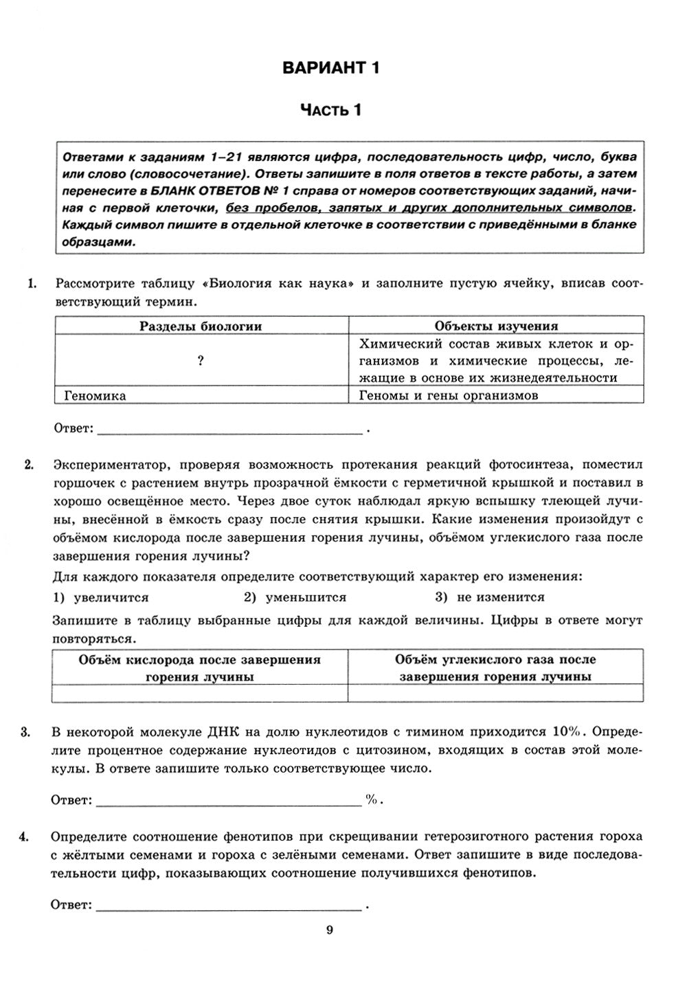 ЕГЭ 2024. Биология. 32 варианта. Типовые варианты экзаменационных заданий от ...