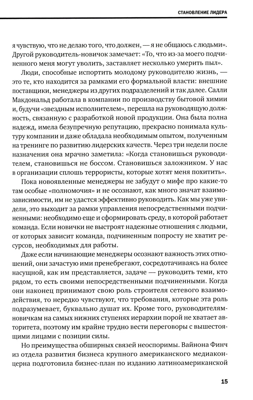 Управление и лидерство для начинающих руководителей