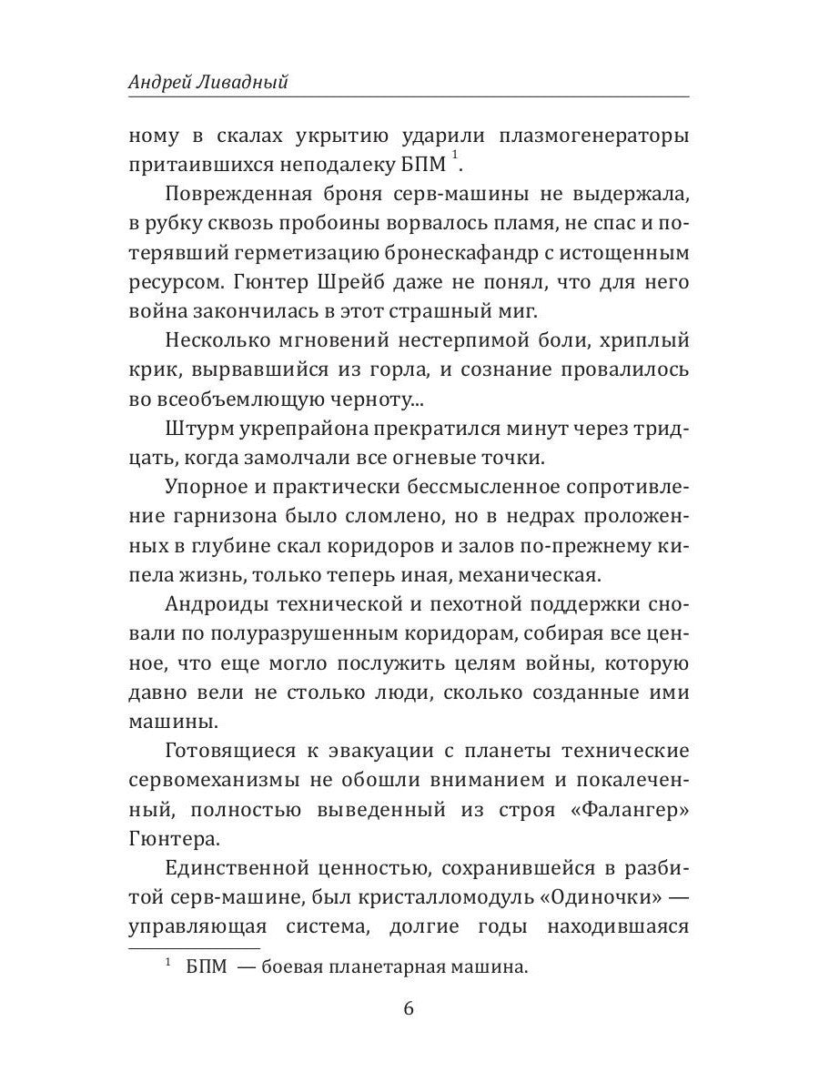 История Галактики. Первый Мир