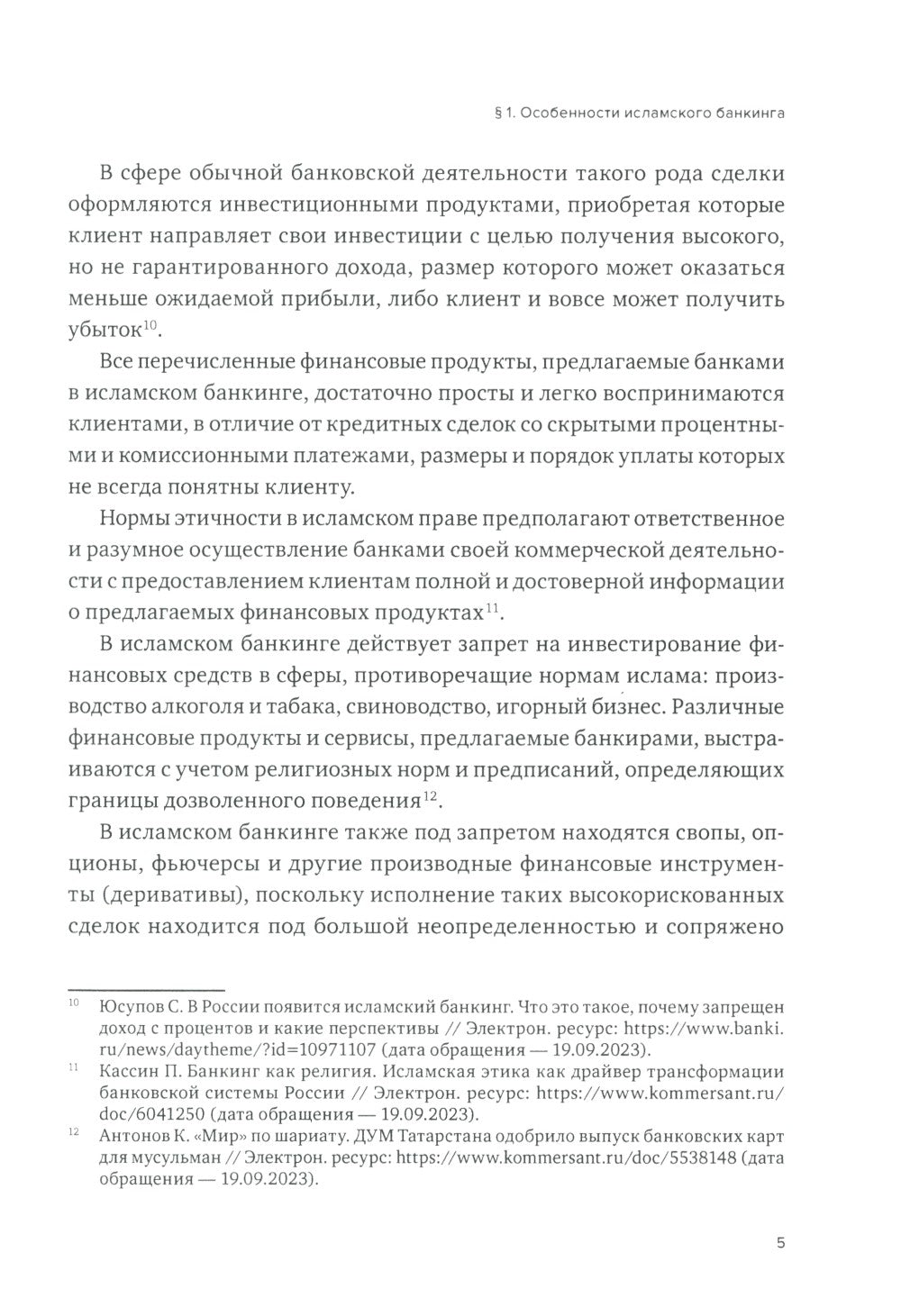 Исламский банкинг