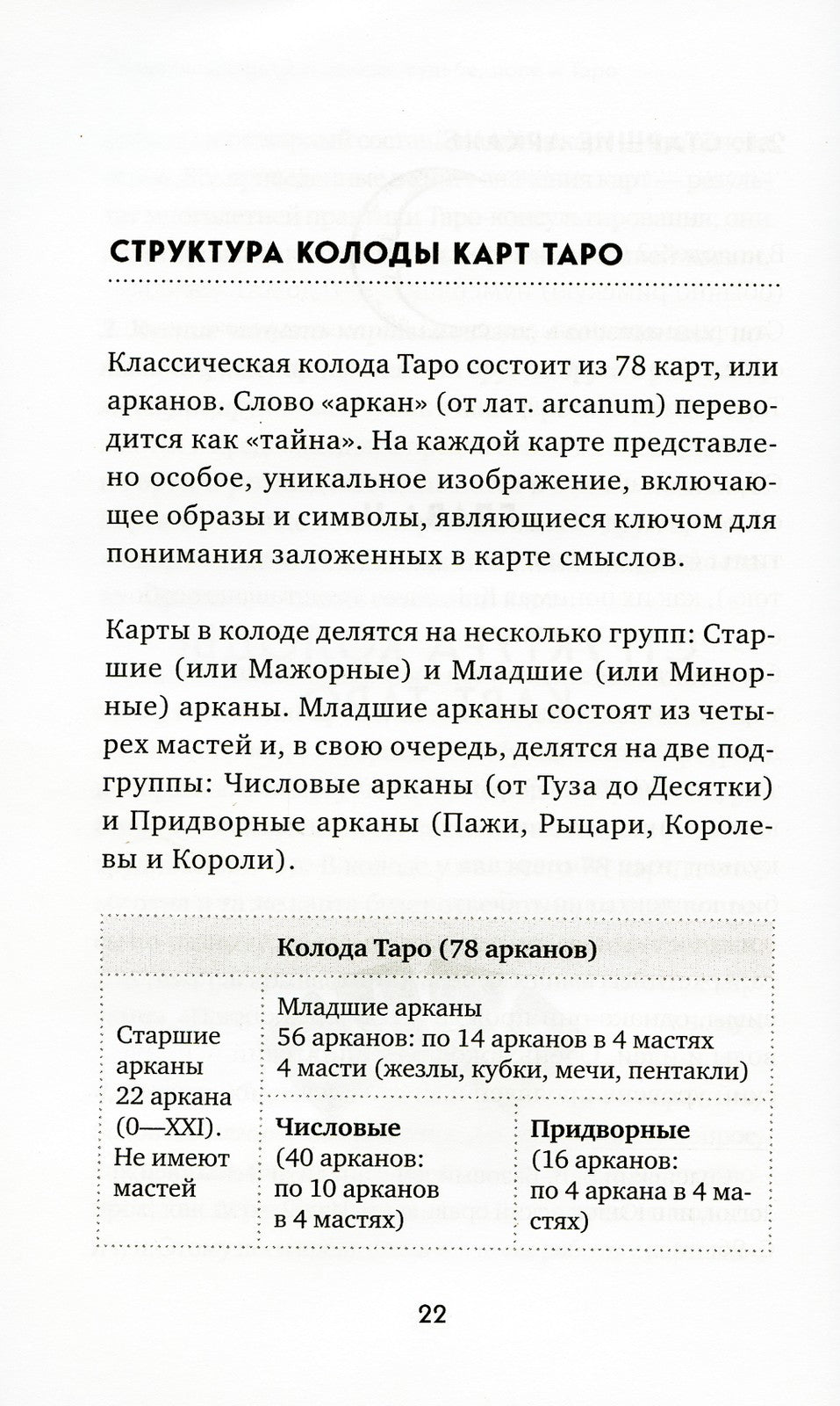 Таро. Полное руководство по чтению карт и предсказательной практике