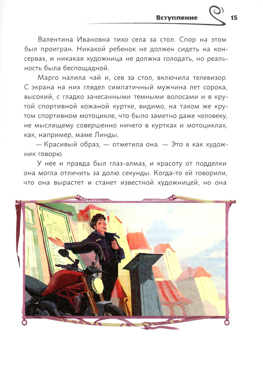 Время легенд. Кн. 2: Тайна Черного Книжника