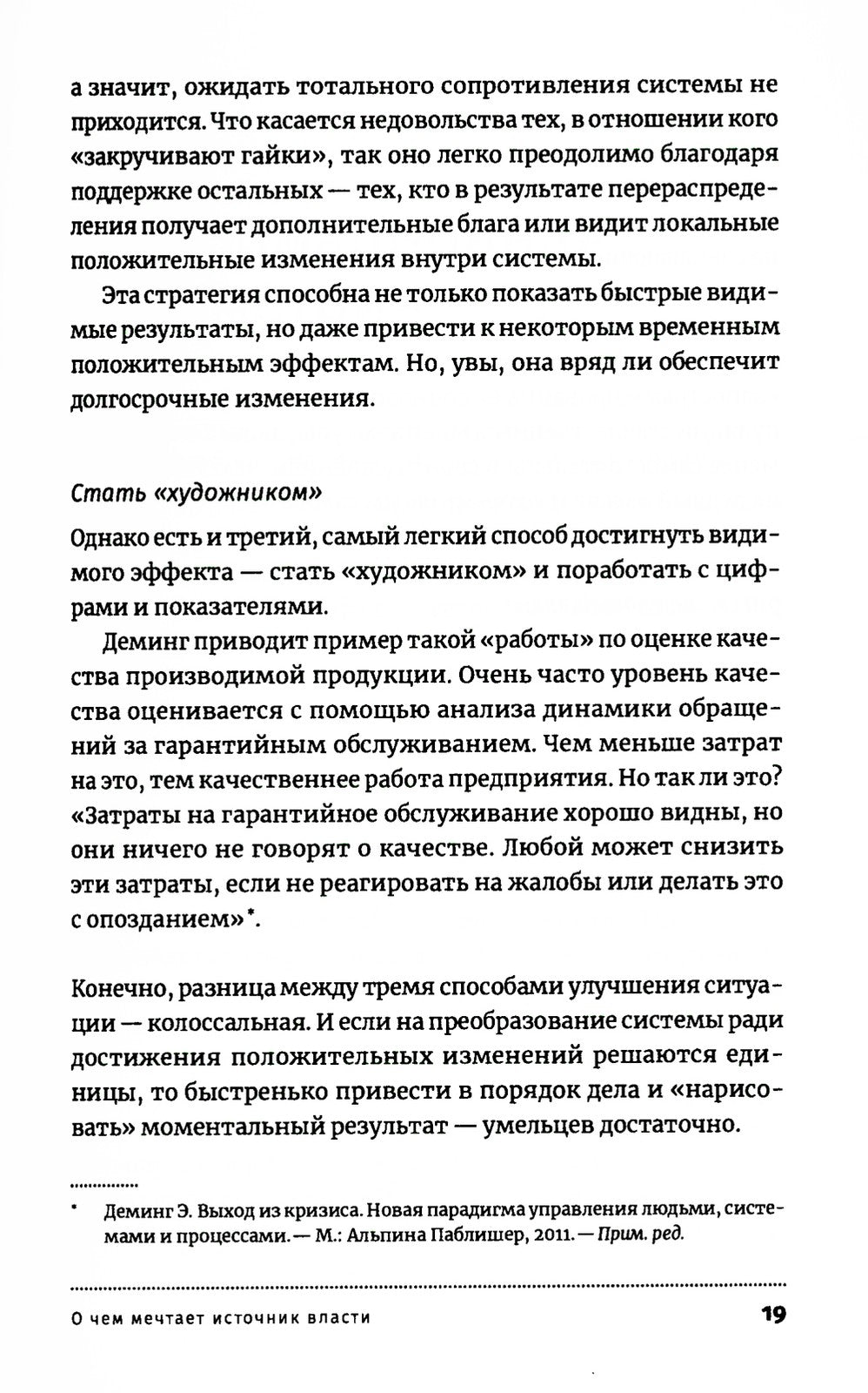 Антиманипулятор: Как построить общество, свободное от манипуляций чиновников