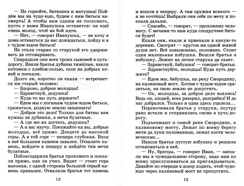 Гора самоцветов: сказки народов России в пересказе М. Булатова