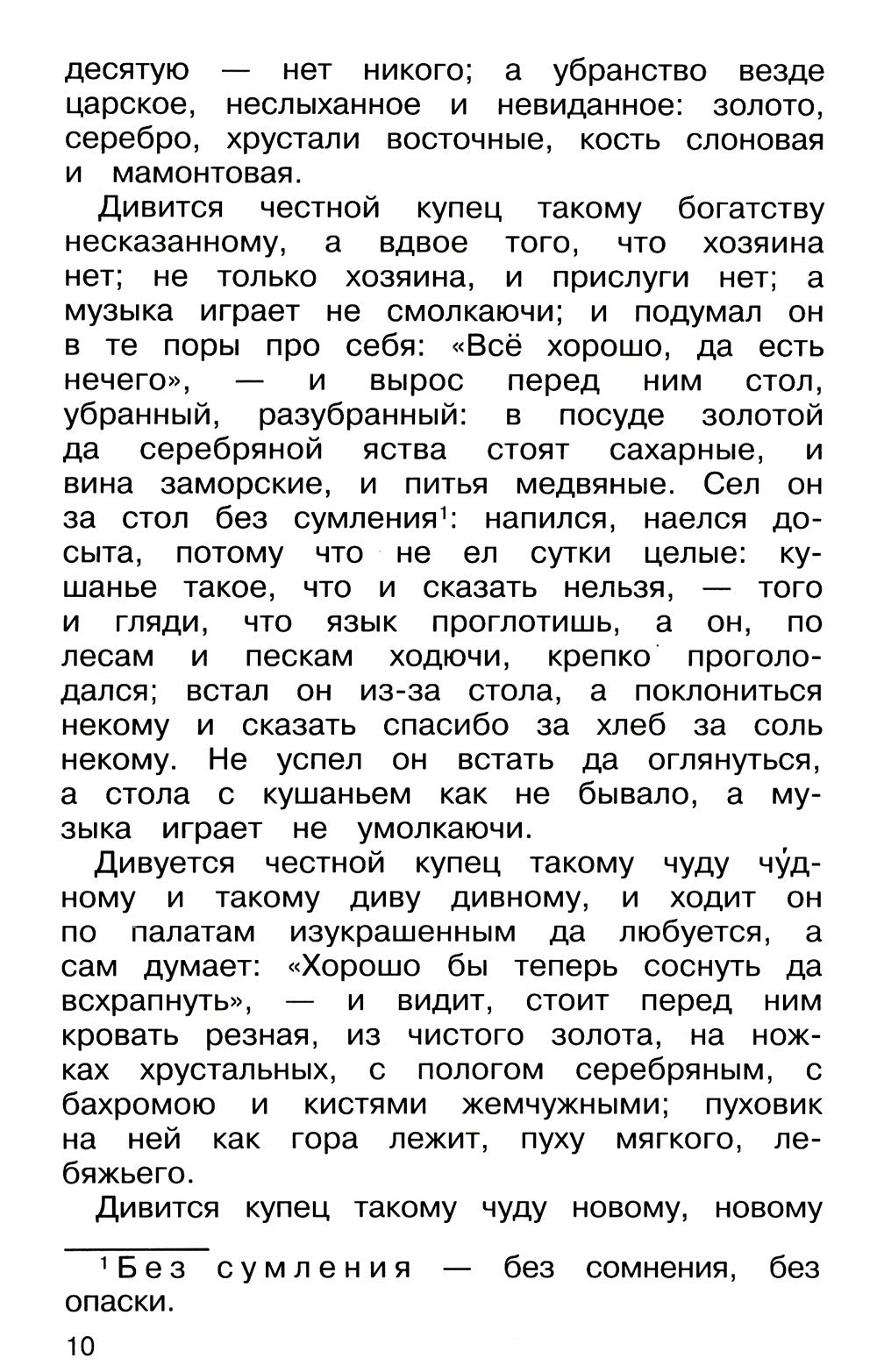 Хрестоматия начальные классы