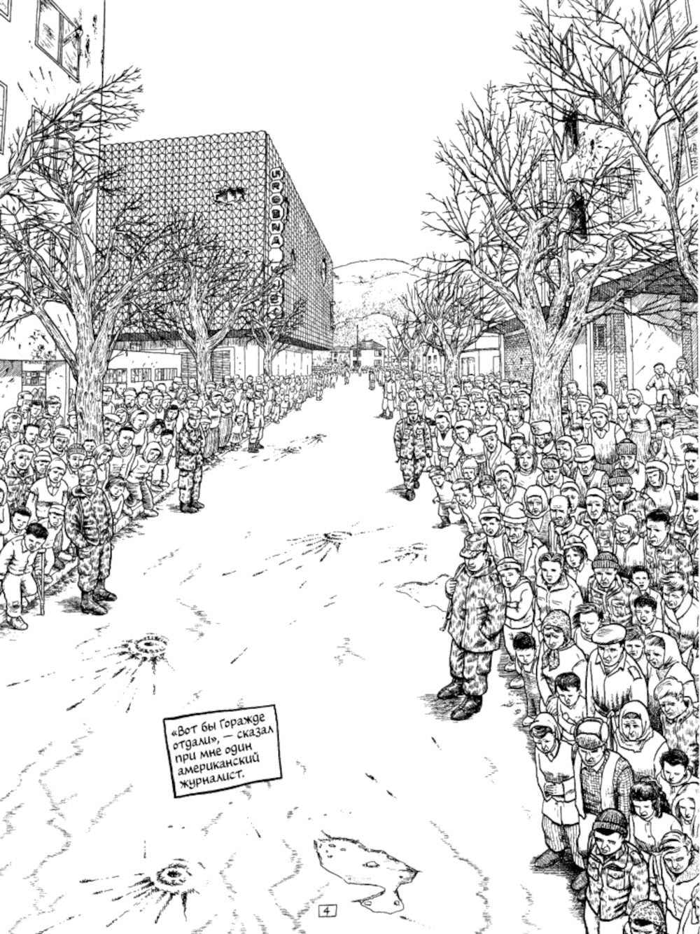 Горажде: зона безопасности. Война в Восточной Боснии 1992-1995: графический р...