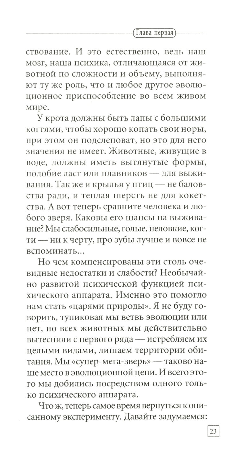 Быть эгоистом. Универсальные правила